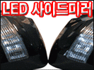 LED���̵�̷� �ڵ�����ǰ �����Ǹ�