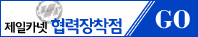 자동차용품 장착점 바로가기